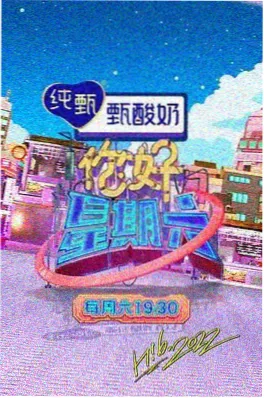 a电影《慢半拍旅行团》旅行纪实综艺海报